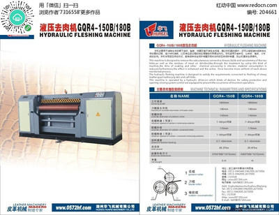 皮革機械產品單頁