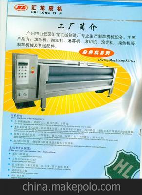 皮革染色機/過染機圖片,皮革染色機/過染機圖片大全,廣州市白云區(qū)匯龍機械制造加工廠-