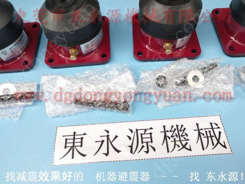 變壓器防震基座 吸塑液壓沖床避震腳 找東永源