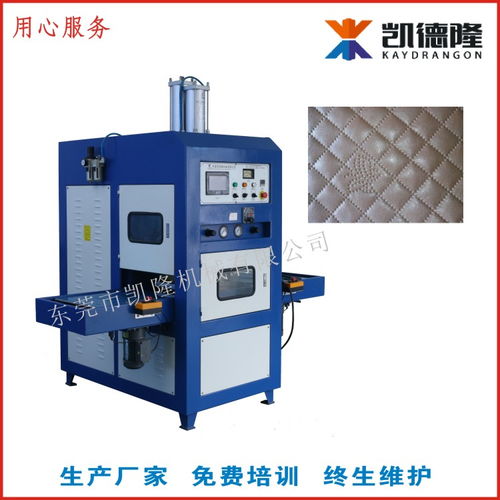 順德凱隆高周波手提包壓紋機(jī) 皮革真皮高頻壓花工藝的革新利器